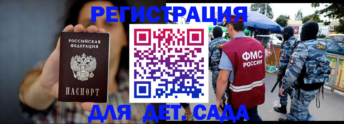 временная регистрация для школы в Котельниче