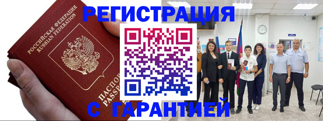 временная регистрация для школы в Котельниче