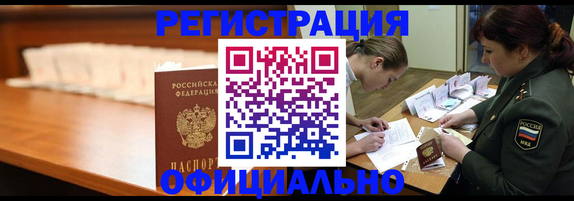 временная регистрация недорого в Котельниче